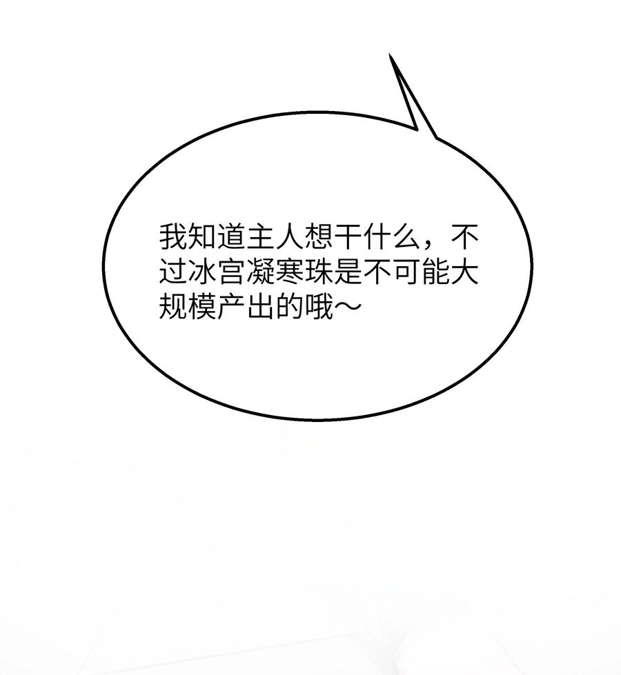 这个勇者是金钱至上主义者 第26话 冰宫凝寒珠 第63页