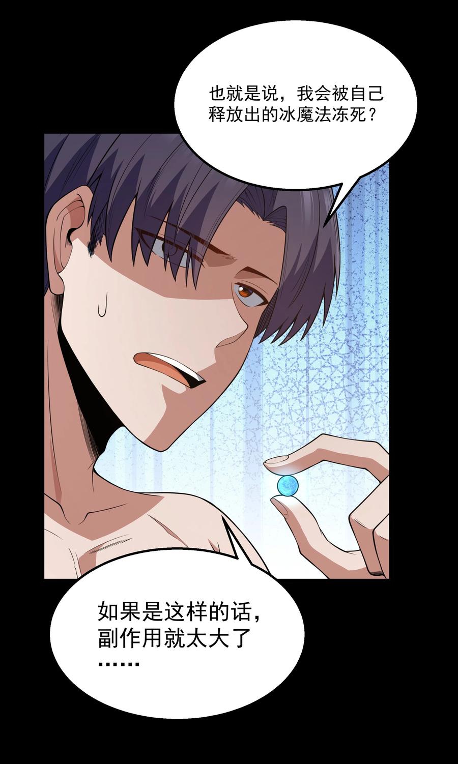 这个勇者是金钱至上主义者 第26话 冰宫凝寒珠 第59页