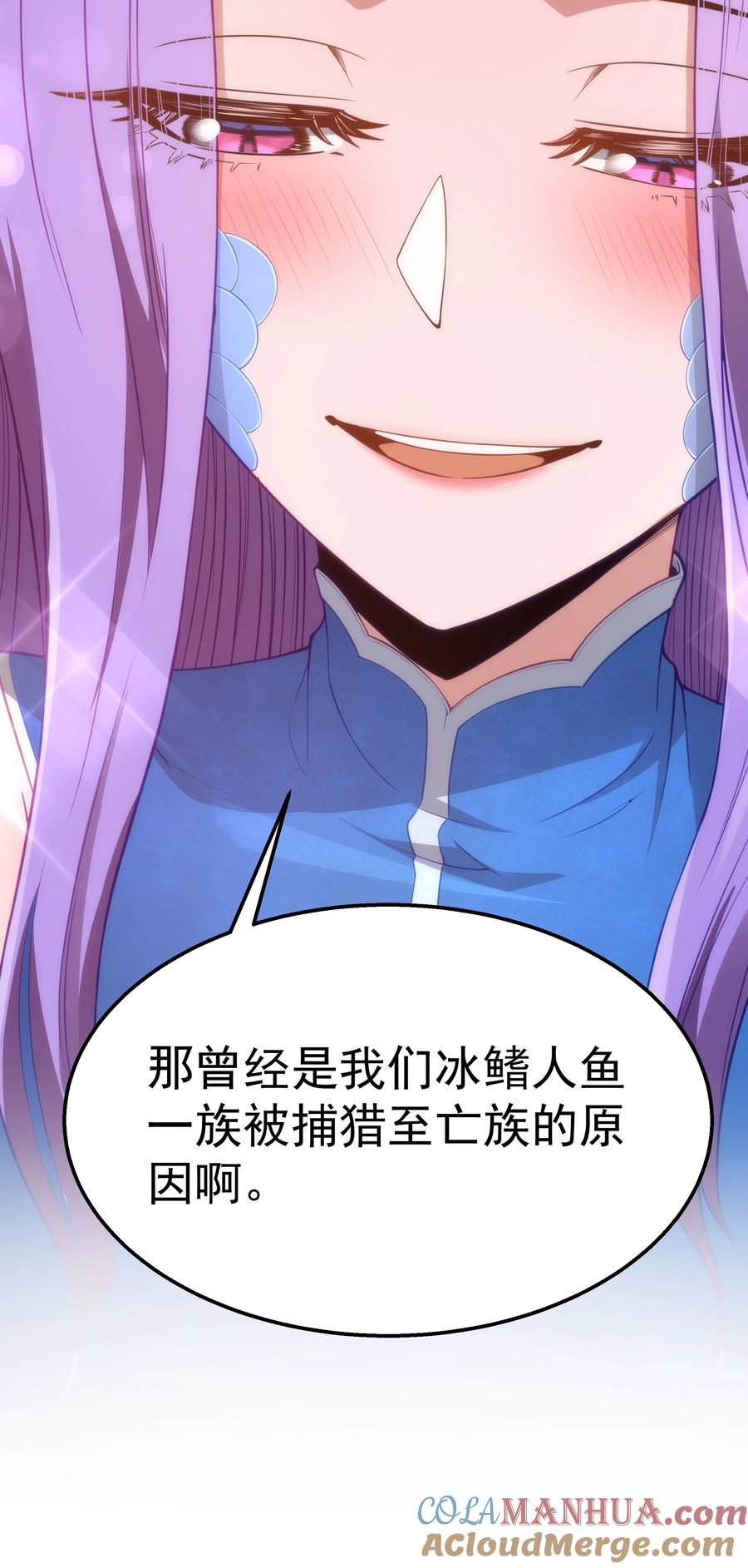 这个勇者是金钱至上主义者 第26话 冰宫凝寒珠 第73页