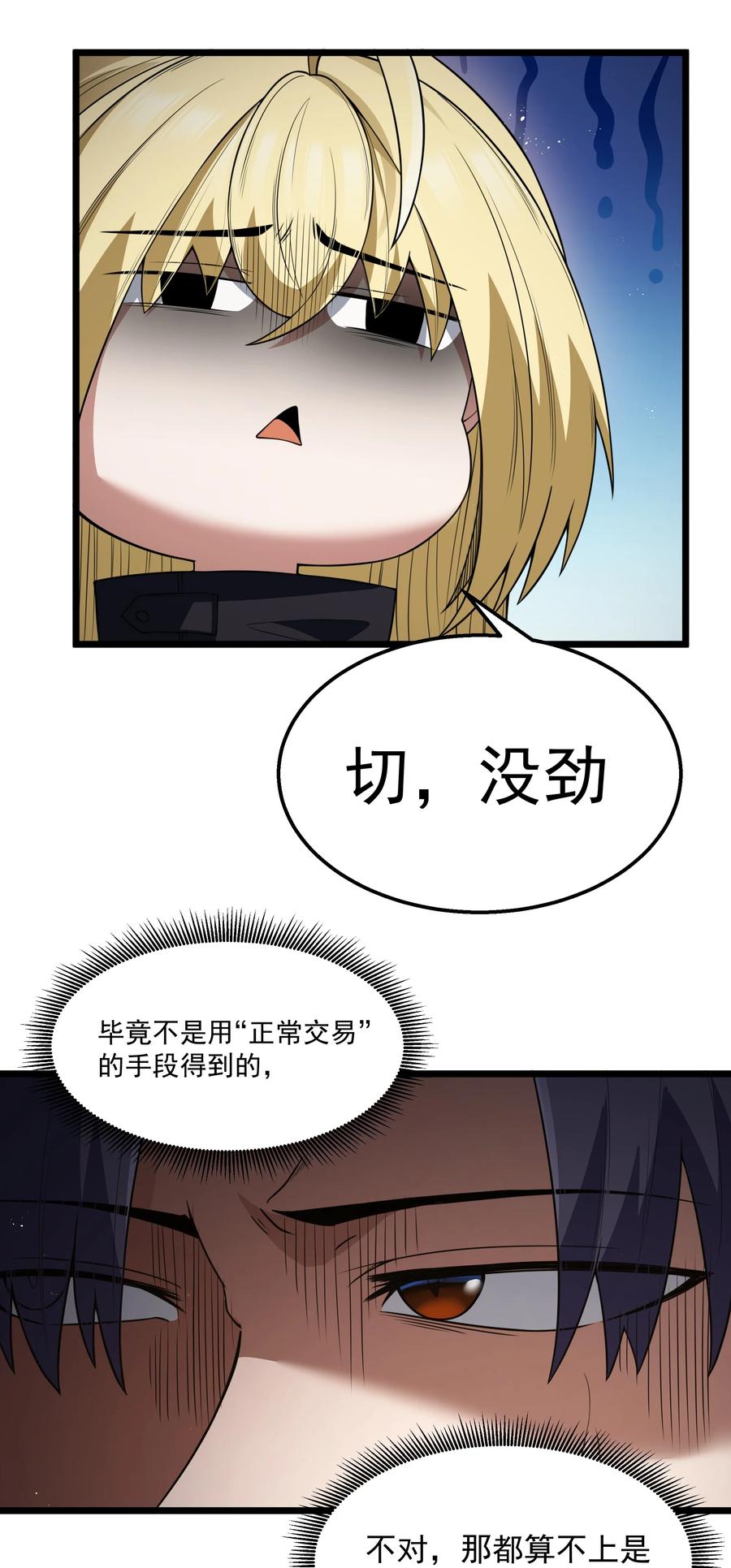 这个勇者是金钱至上主义者 第26话 冰宫凝寒珠 第41页