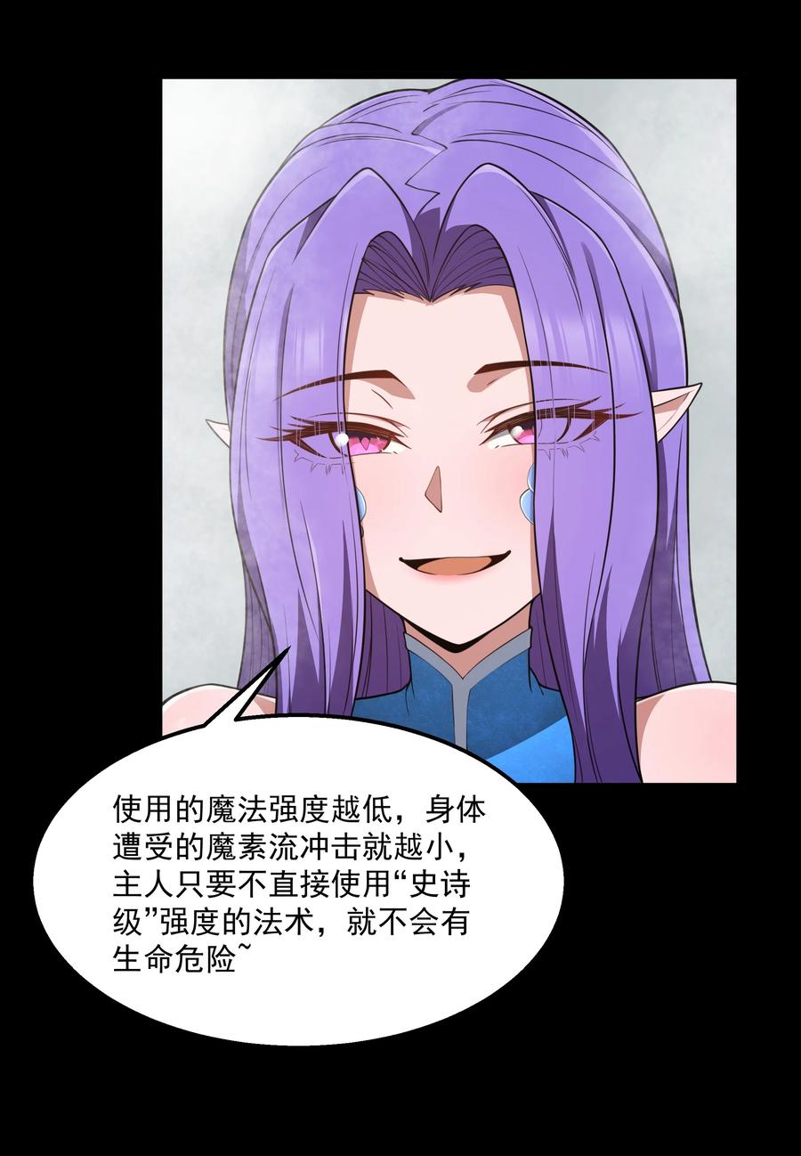 这个勇者是金钱至上主义者 第26话 冰宫凝寒珠 第60页