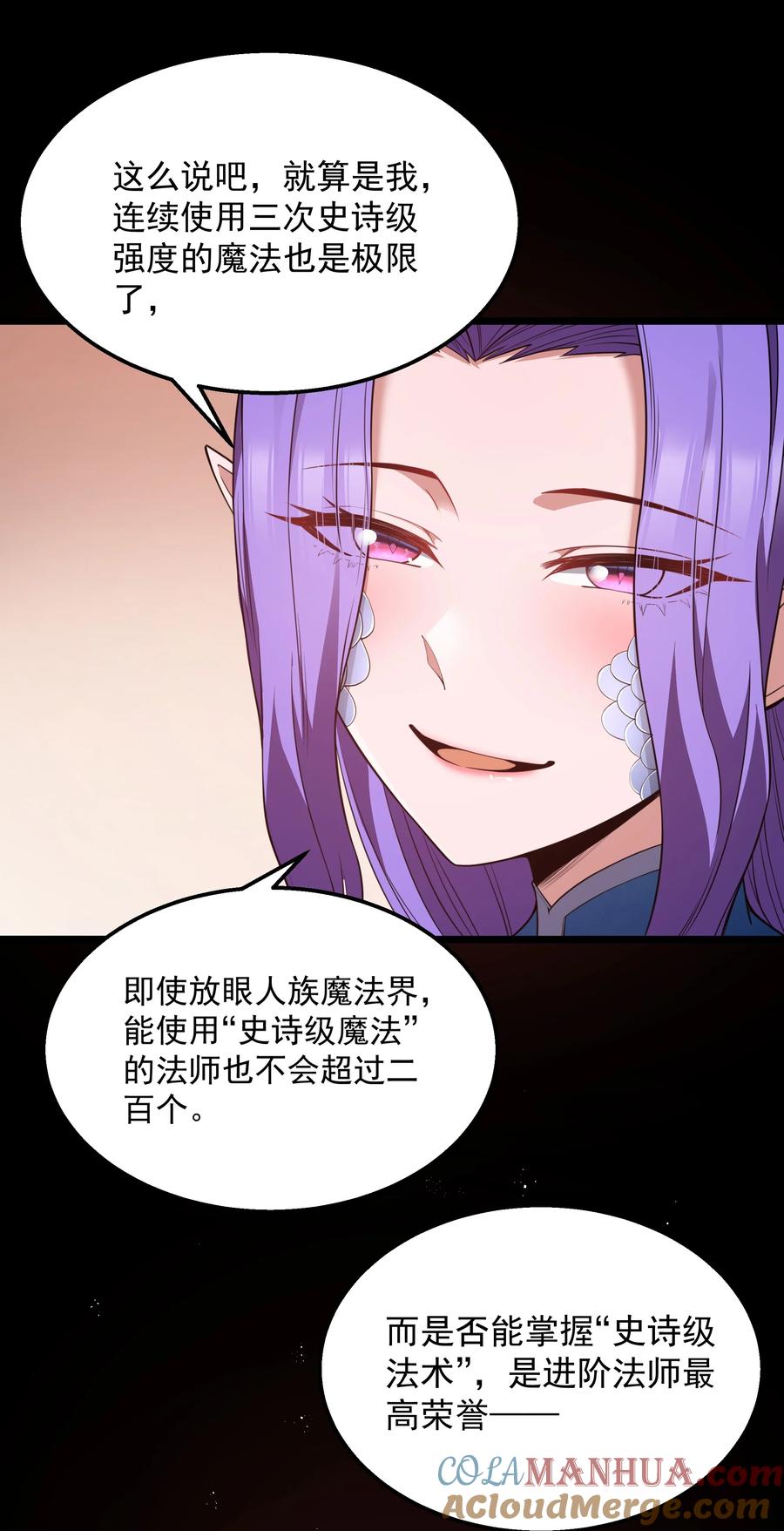 这个勇者是金钱至上主义者 第26话 冰宫凝寒珠 第52页