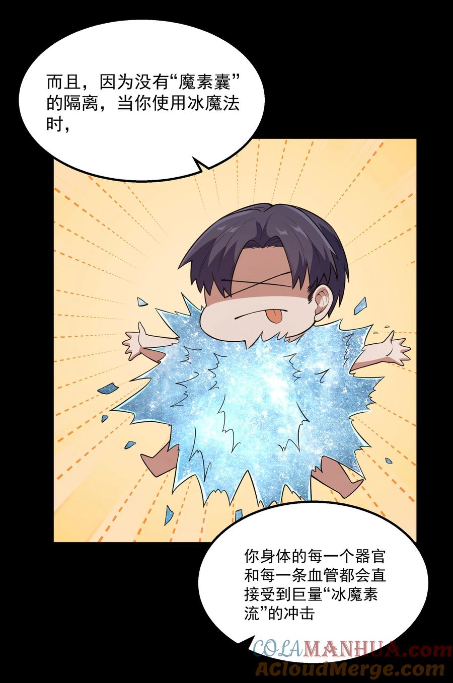 这个勇者是金钱至上主义者 第26话 冰宫凝寒珠 第58页