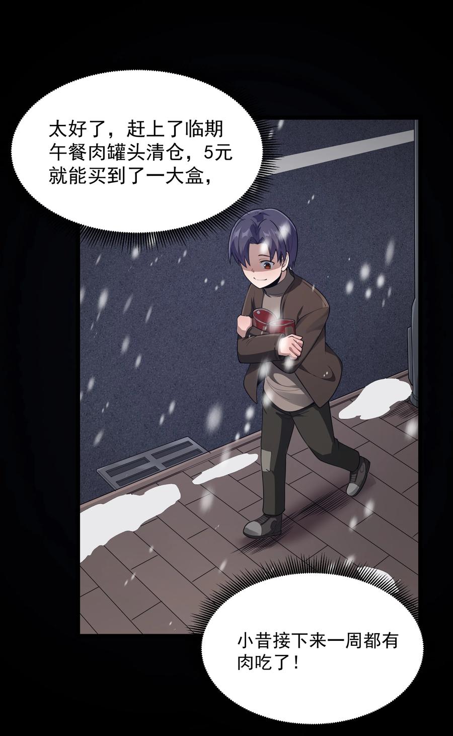 这个勇者是金钱至上主义者 第26话 冰宫凝寒珠 第6页