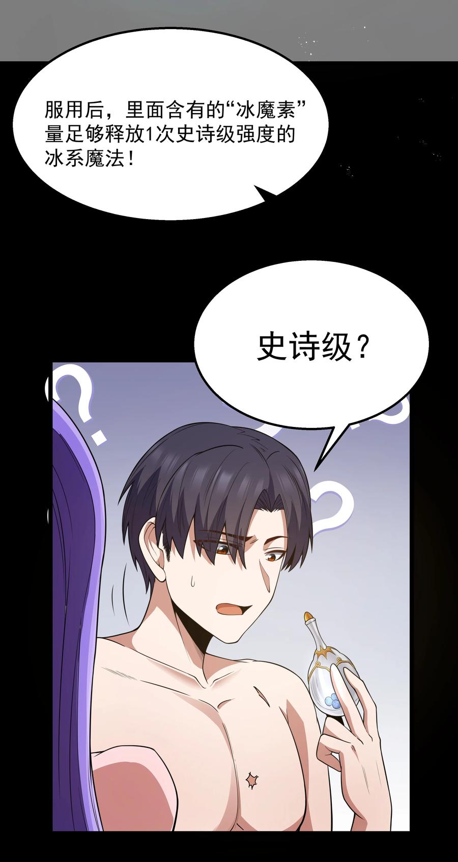 这个勇者是金钱至上主义者 第26话 冰宫凝寒珠 第51页