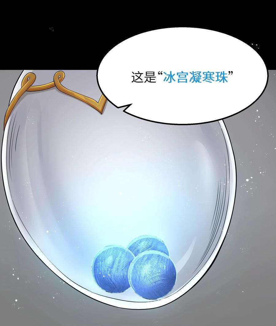 这个勇者是金钱至上主义者 第26话 冰宫凝寒珠 第50页