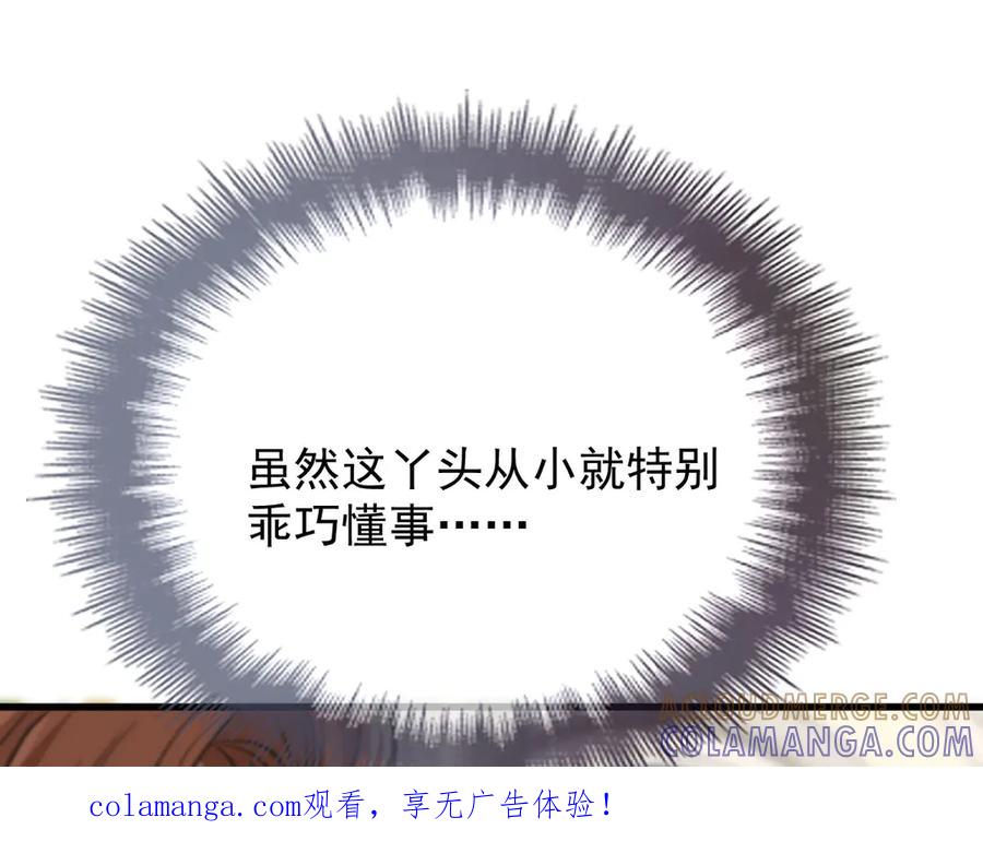《凯洛斯山的十叶花》第28话 取消婚约 第1页