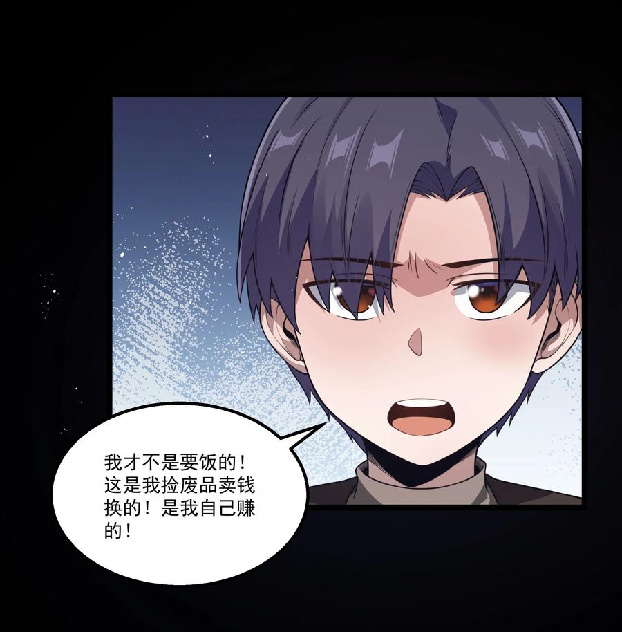 这个勇者是金钱至上主义者 第26话 冰宫凝寒珠 第9页