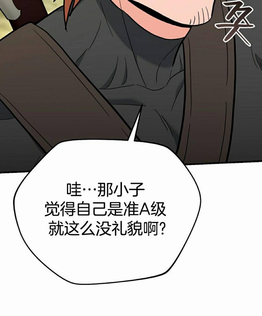 《学院的剑术教师》第30集 第112页