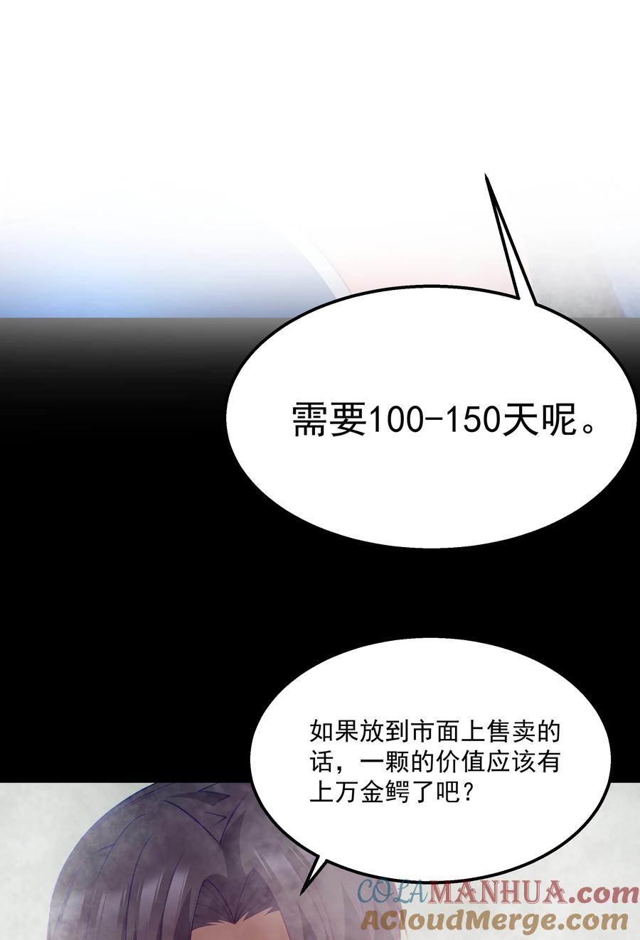 这个勇者是金钱至上主义者 第26话 冰宫凝寒珠 第70页