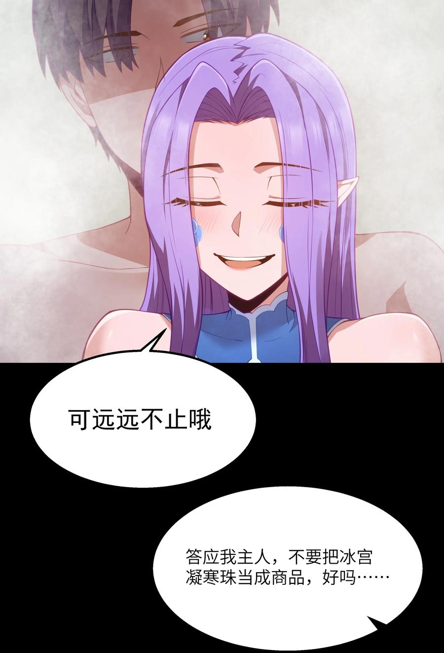 这个勇者是金钱至上主义者 第26话 冰宫凝寒珠 第71页