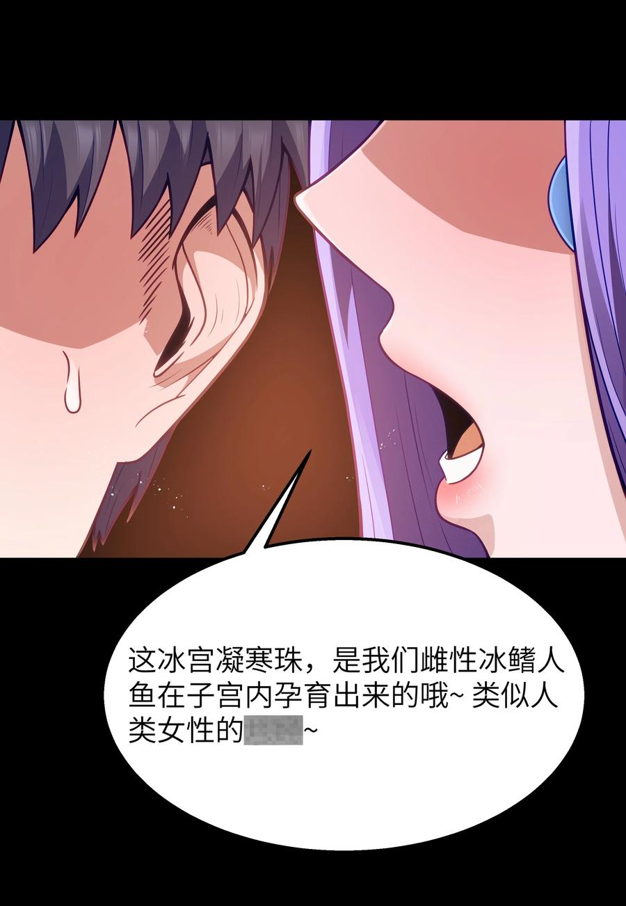 这个勇者是金钱至上主义者 第26话 冰宫凝寒珠 第66页