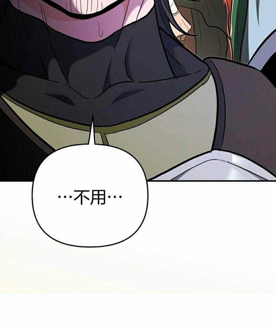 《学院的剑术教师》第30集 第115页