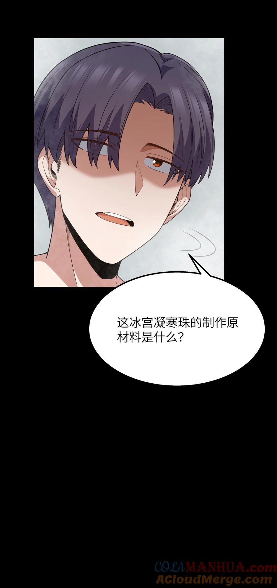 这个勇者是金钱至上主义者 第26话 冰宫凝寒珠 第61页