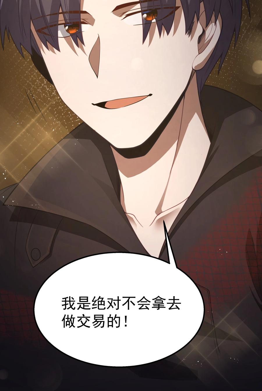 这个勇者是金钱至上主义者 第27话 冰蓝泪 第8页