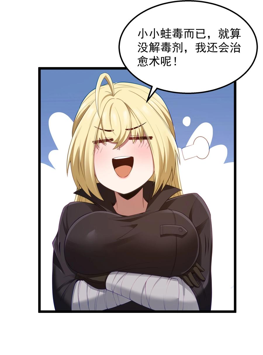 这个勇者是金钱至上主义者 第27话 冰蓝泪 第47页