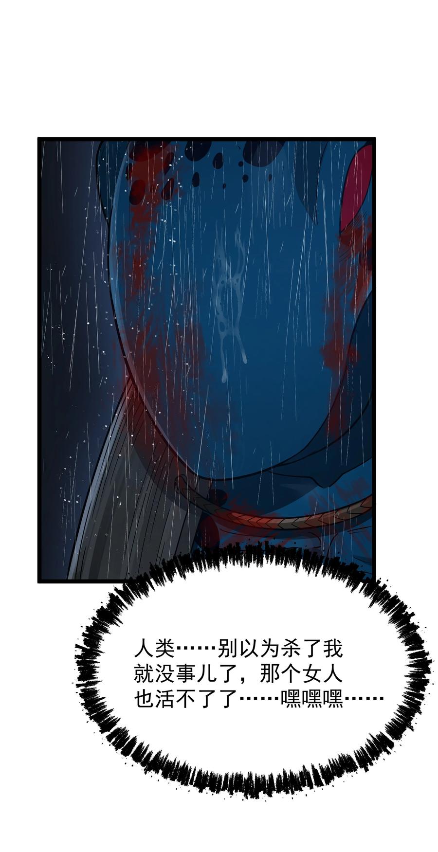 这个勇者是金钱至上主义者 第27话 冰蓝泪 第23页