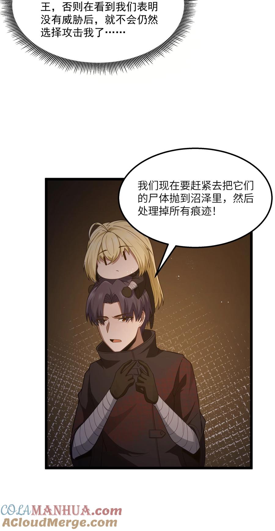 这个勇者是金钱至上主义者 第27话 冰蓝泪 第13页