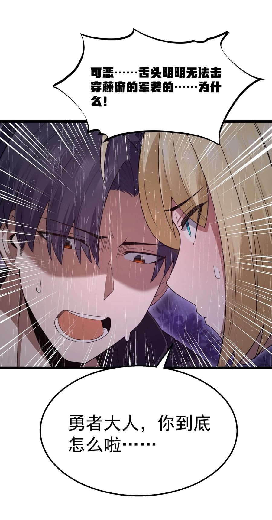 这个勇者是金钱至上主义者 第27话 冰蓝泪 第38页