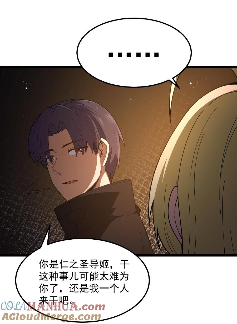 这个勇者是金钱至上主义者 第27话 冰蓝泪 第16页