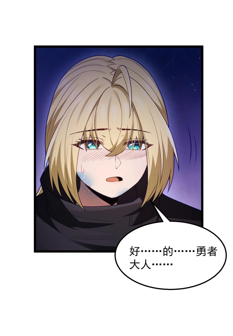 这个勇者是金钱至上主义者 第27话 冰蓝泪 第75页