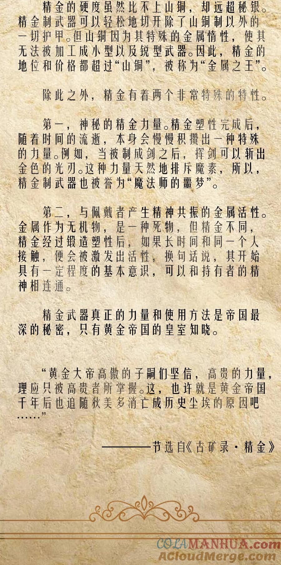 这个勇者是金钱至上主义者 第27话 冰蓝泪 第82页