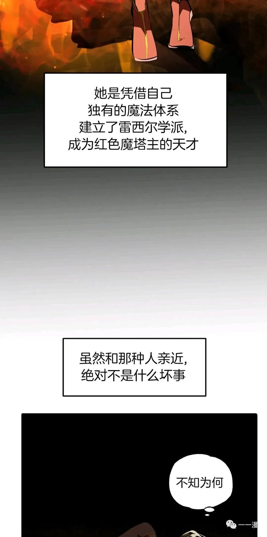 《独一无二的回归》第31话 第6页