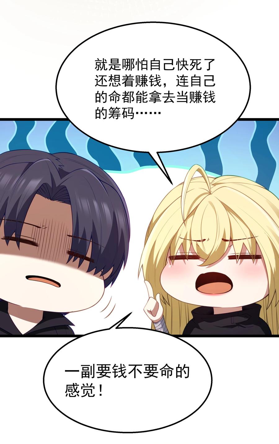 这个勇者是金钱至上主义者 第27话 冰蓝泪 第5页
