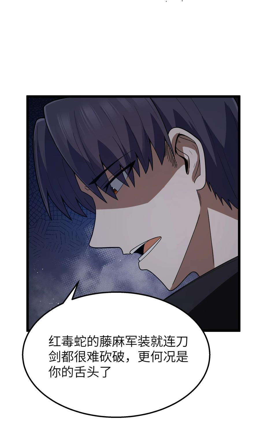 这个勇者是金钱至上主义者 第27话 冰蓝泪 第26页