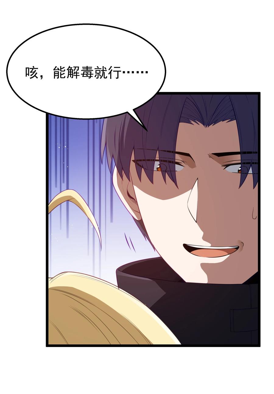 这个勇者是金钱至上主义者 第27话 冰蓝泪 第44页