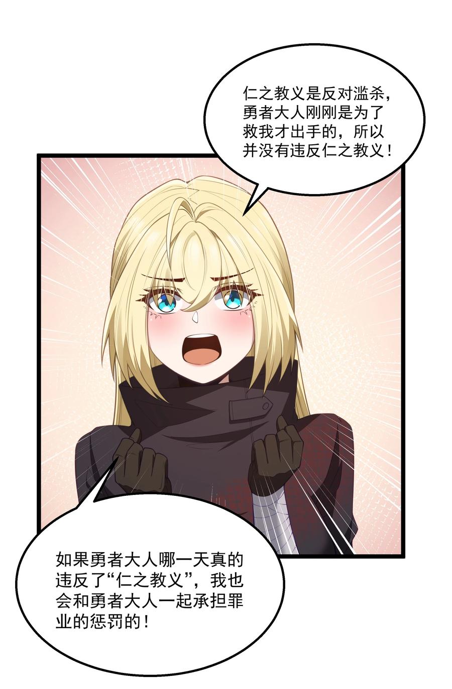 这个勇者是金钱至上主义者 第27话 冰蓝泪 第17页