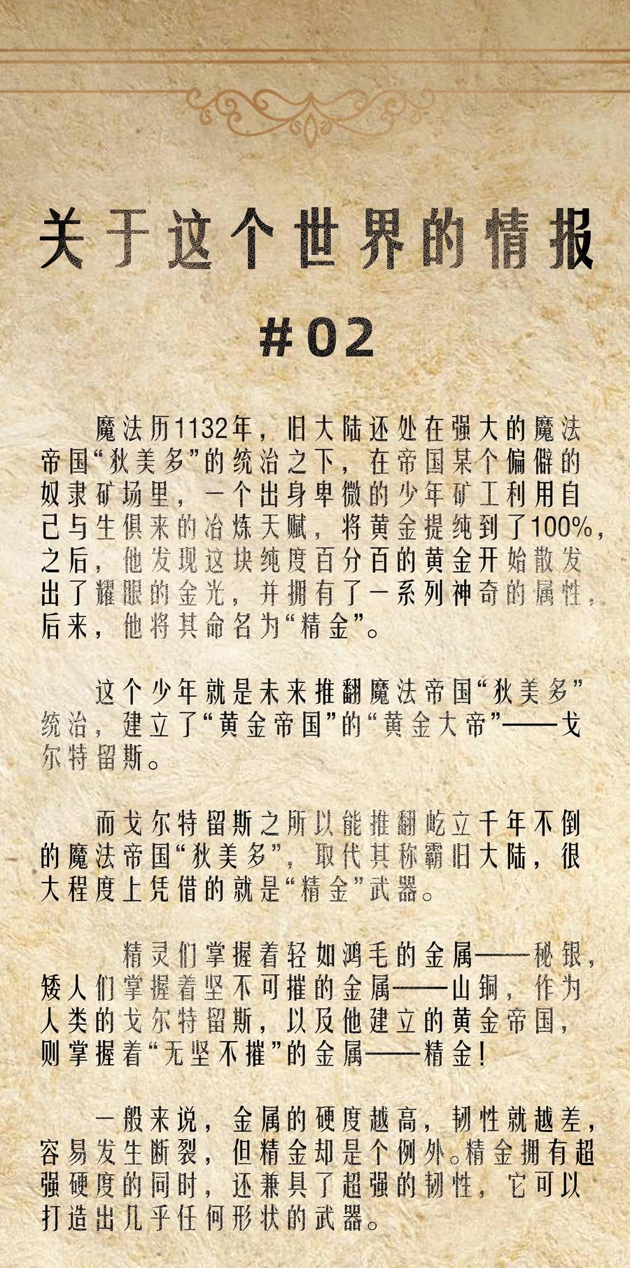 这个勇者是金钱至上主义者 第27话 冰蓝泪 第81页