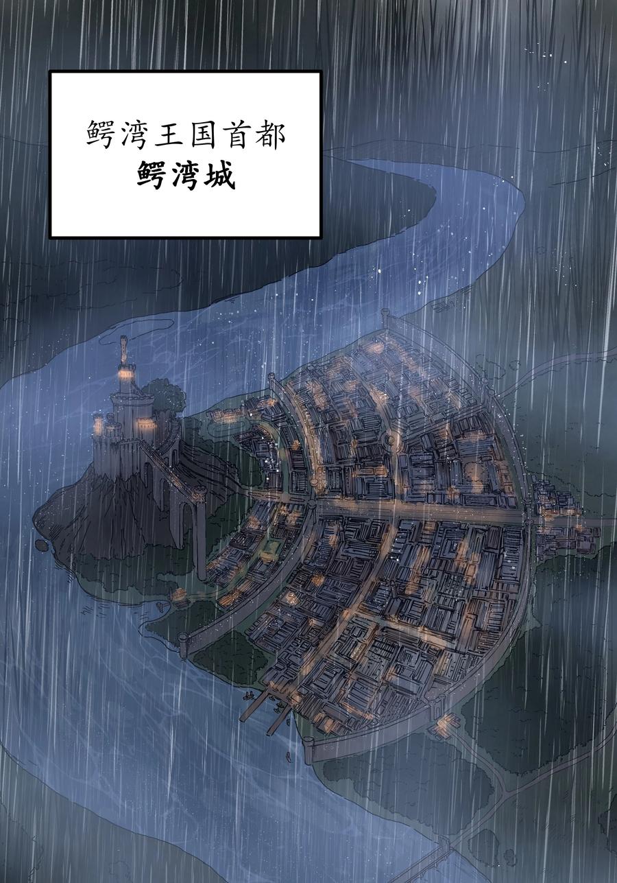 这个勇者是金钱至上主义者 第27话 冰蓝泪 第50页