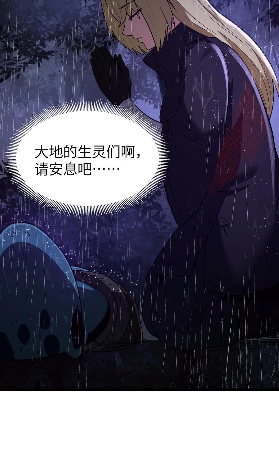 这个勇者是金钱至上主义者 第27话 冰蓝泪 第33页