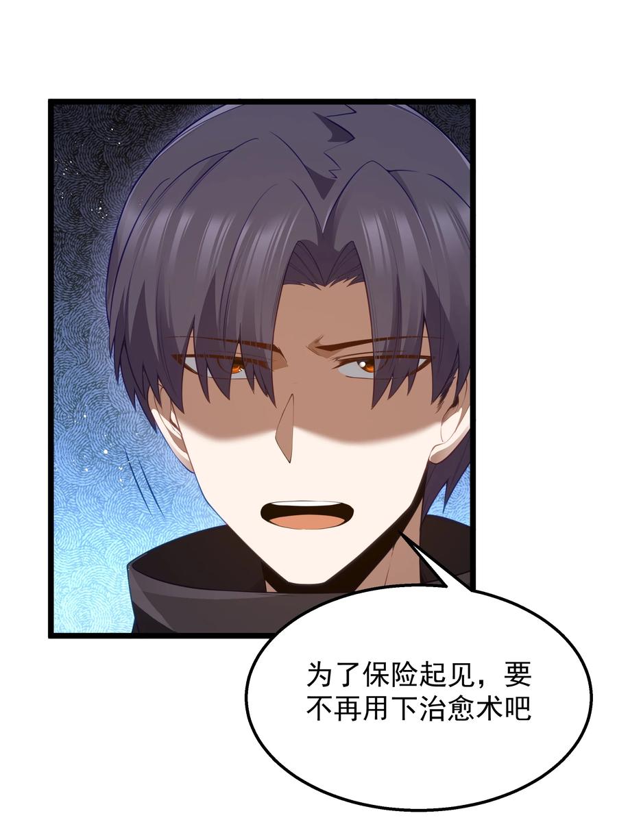 这个勇者是金钱至上主义者 第27话 冰蓝泪 第48页