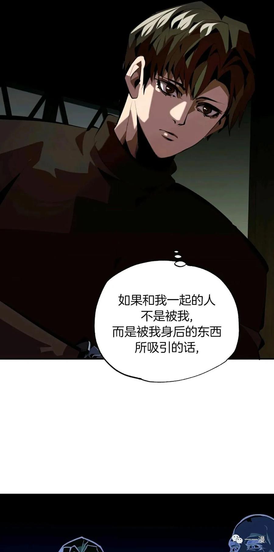 《独一无二的回归》第31话 第8页