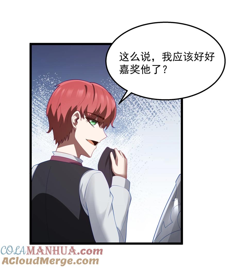 这个勇者是金钱至上主义者 第27话 冰蓝泪 第58页