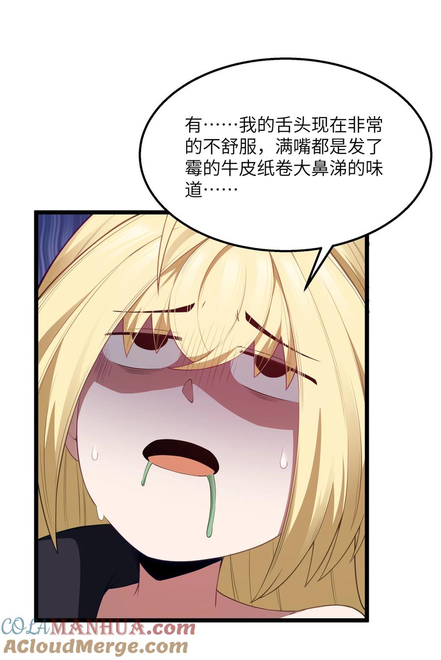 这个勇者是金钱至上主义者 第27话 冰蓝泪 第43页