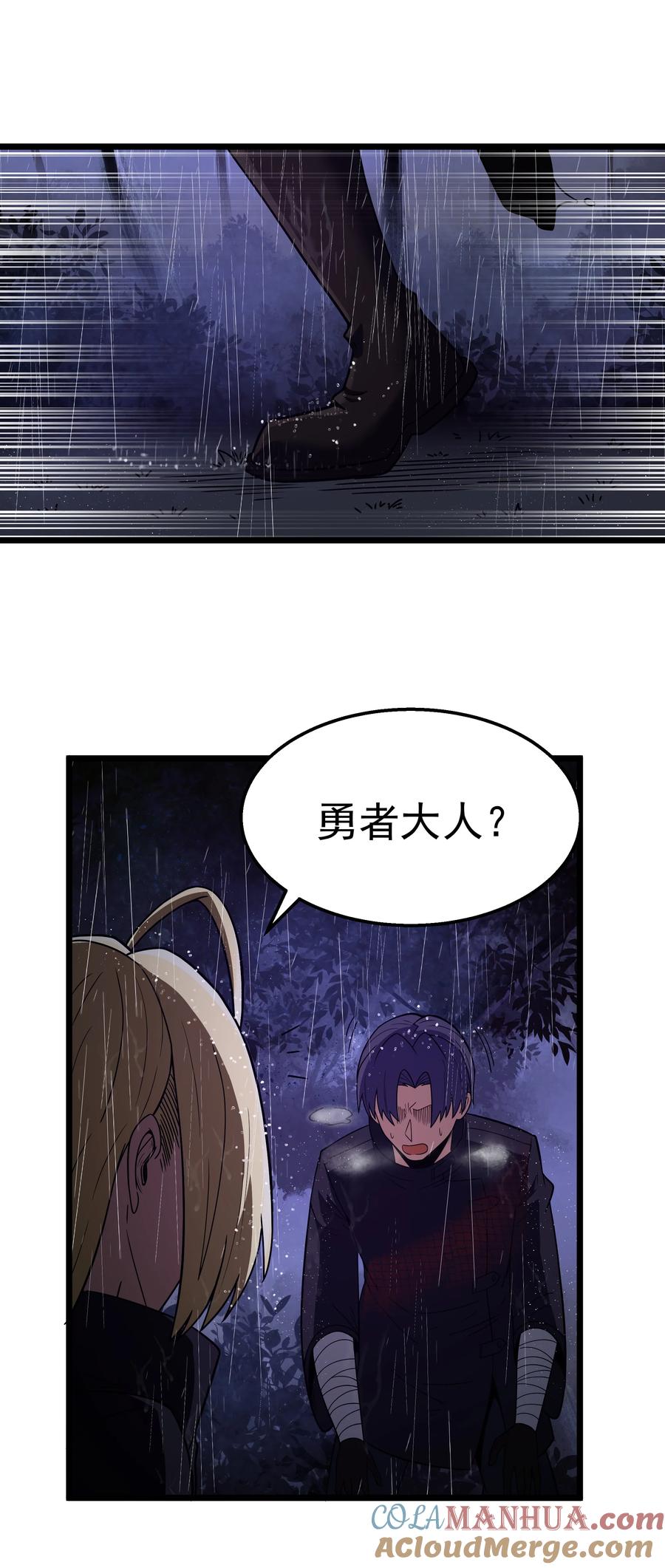 这个勇者是金钱至上主义者 第27话 冰蓝泪 第34页