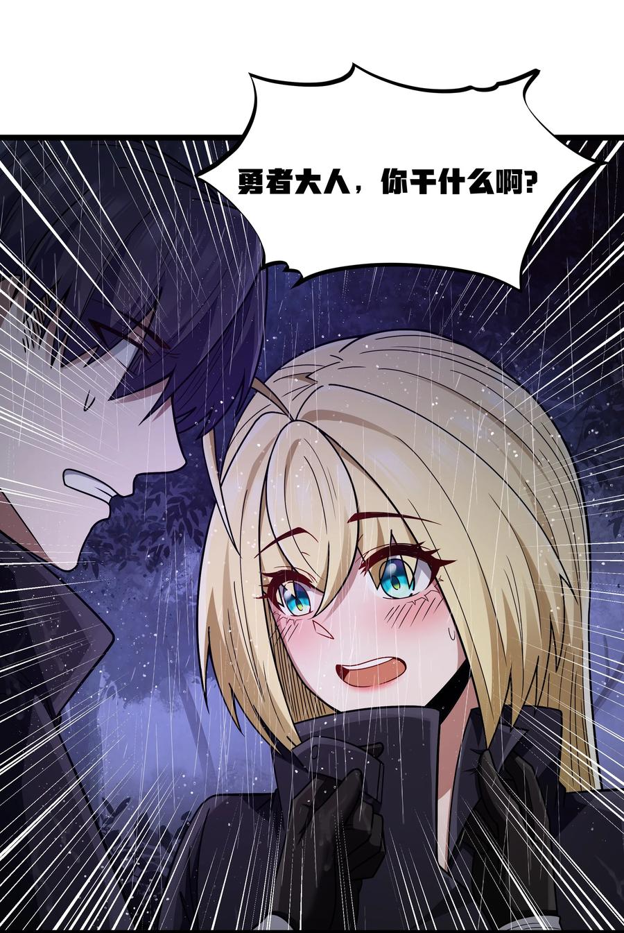 这个勇者是金钱至上主义者 第27话 冰蓝泪 第35页