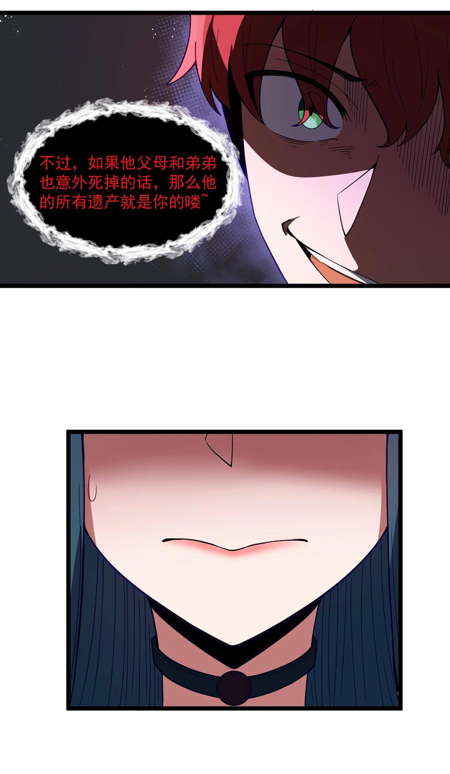 这个勇者是金钱至上主义者 第27话 冰蓝泪 第66页