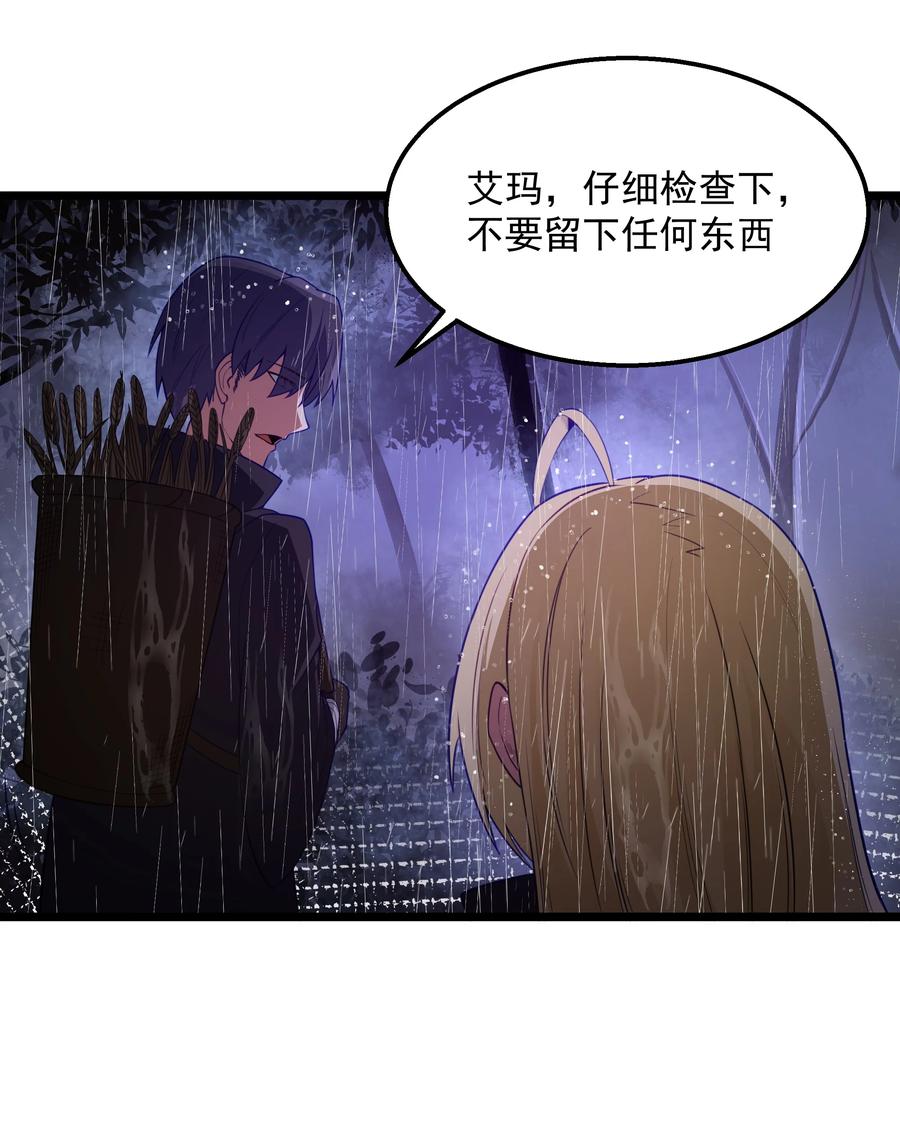 这个勇者是金钱至上主义者 第27话 冰蓝泪 第74页