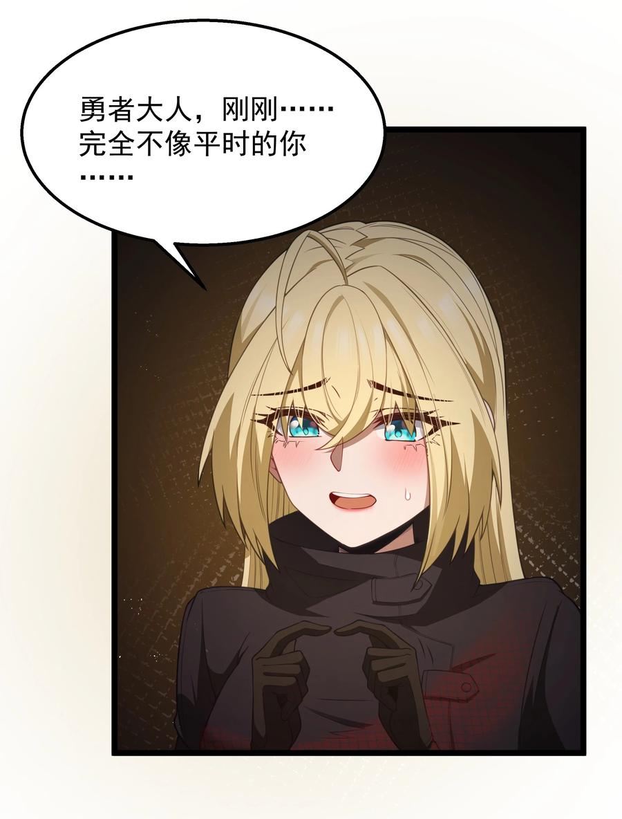 这个勇者是金钱至上主义者 第27话 冰蓝泪 第3页