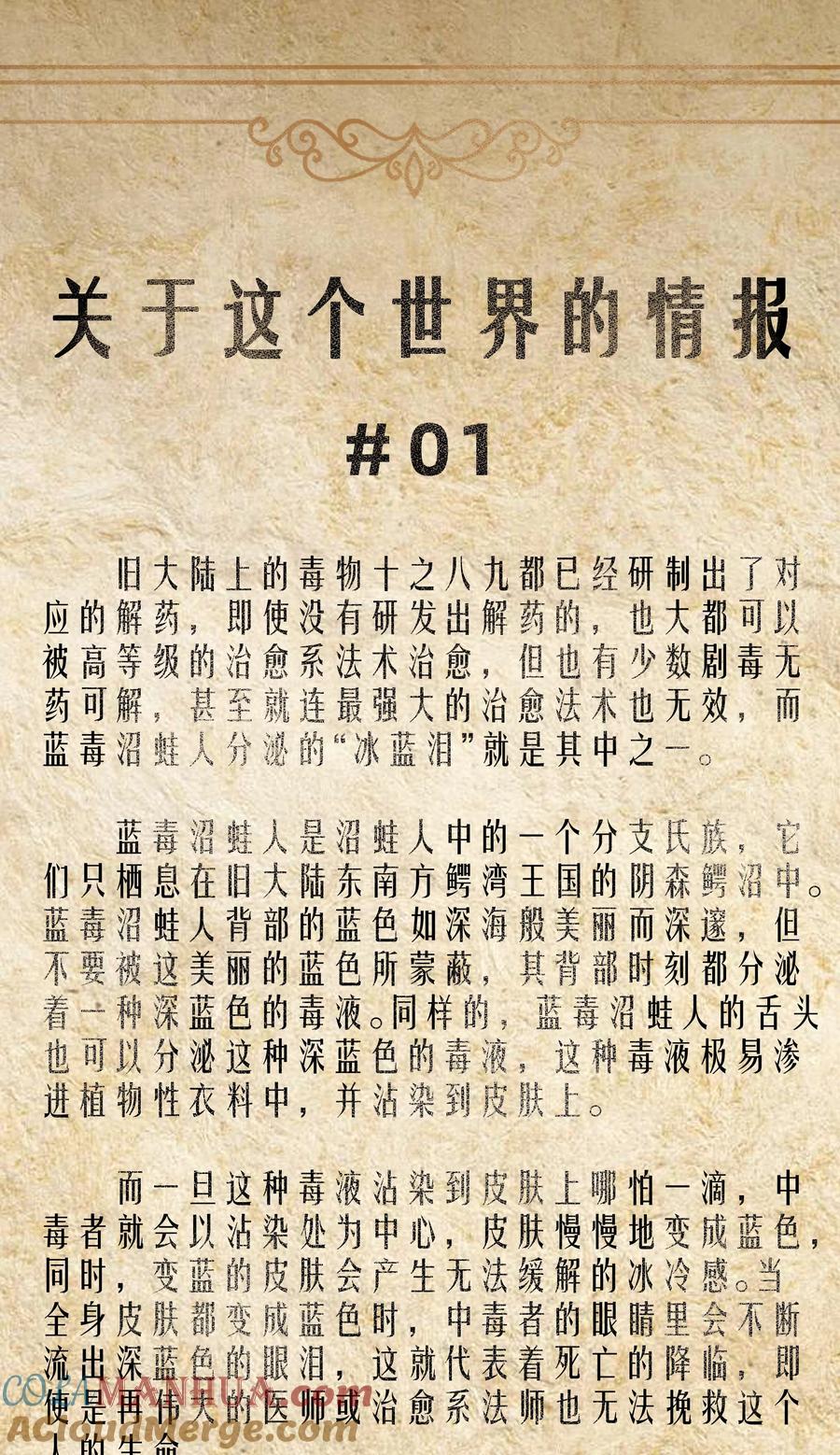 这个勇者是金钱至上主义者 第27话 冰蓝泪 第79页