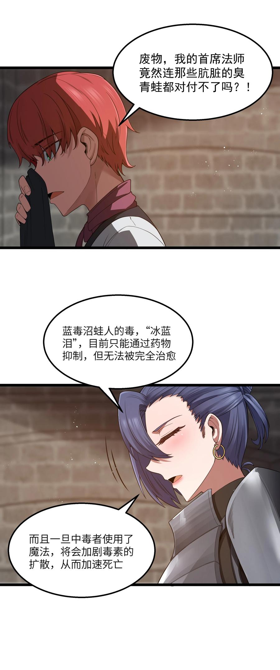 这个勇者是金钱至上主义者 第27话 冰蓝泪 第56页