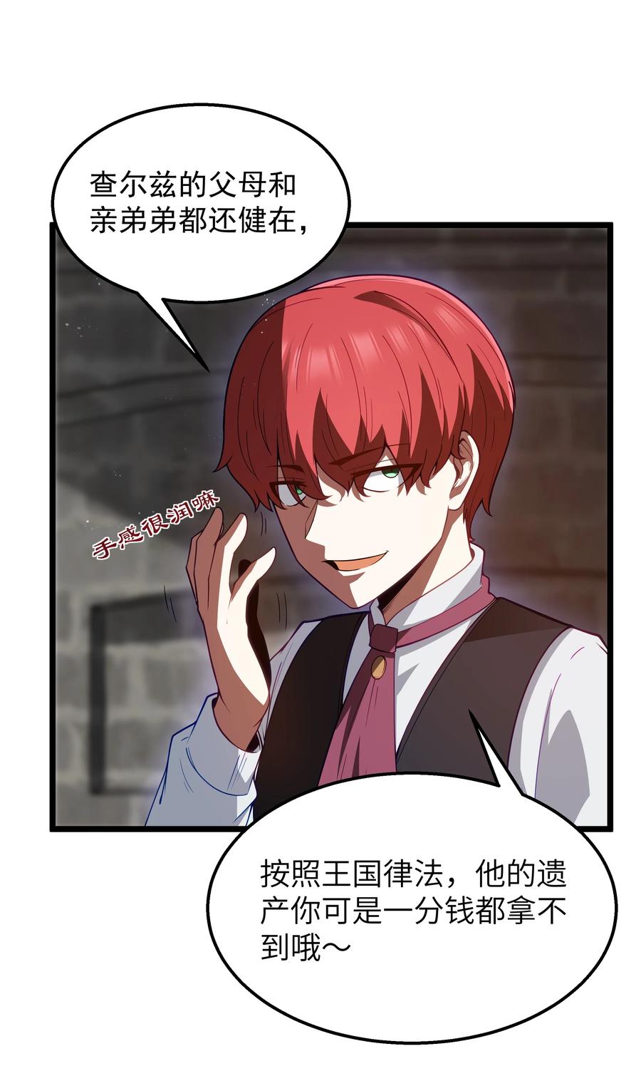 这个勇者是金钱至上主义者 第27话 冰蓝泪 第65页