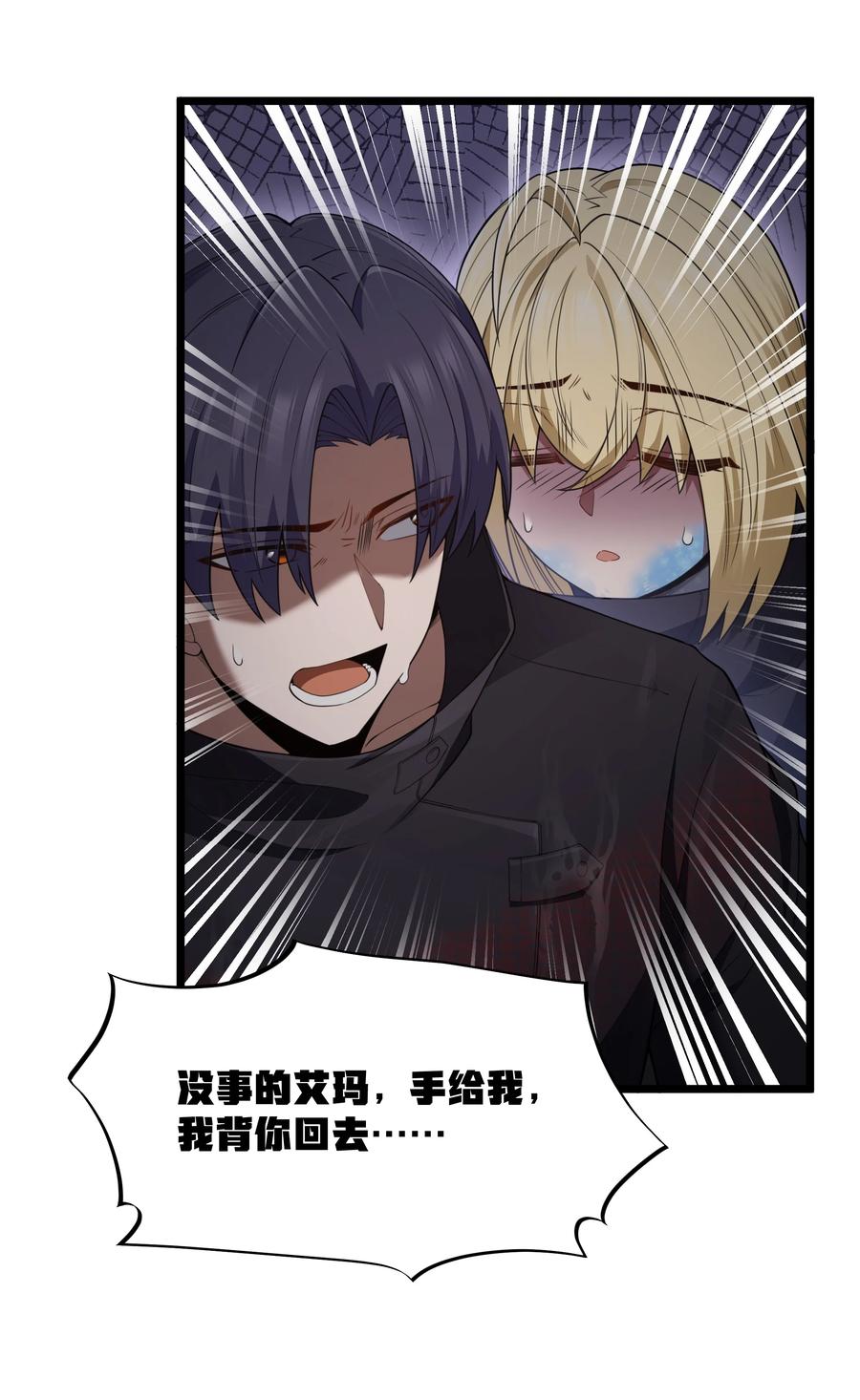这个勇者是金钱至上主义者 第28话 绝境 第35页