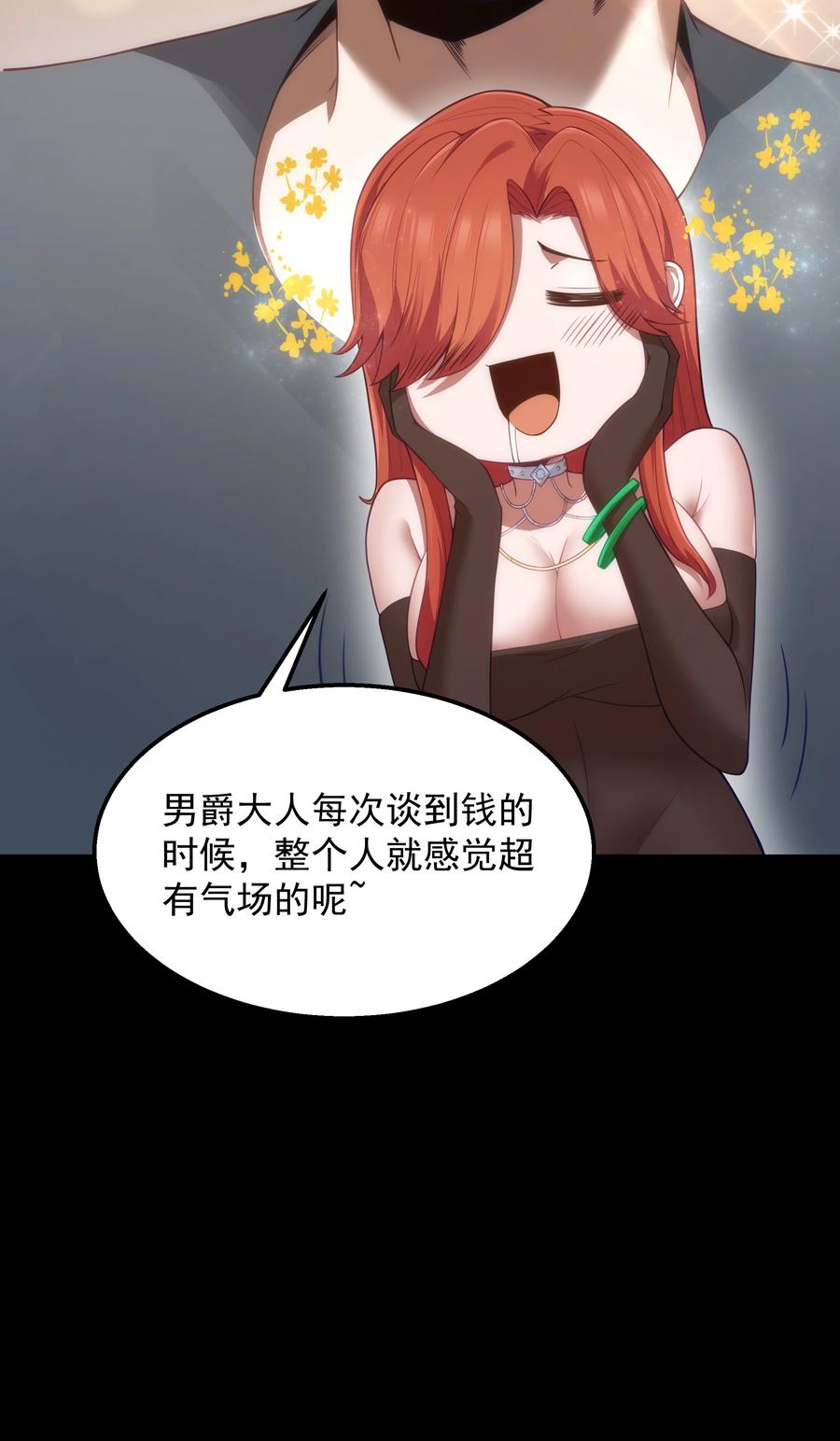 这个勇者是金钱至上主义者 第28话 绝境 第26页