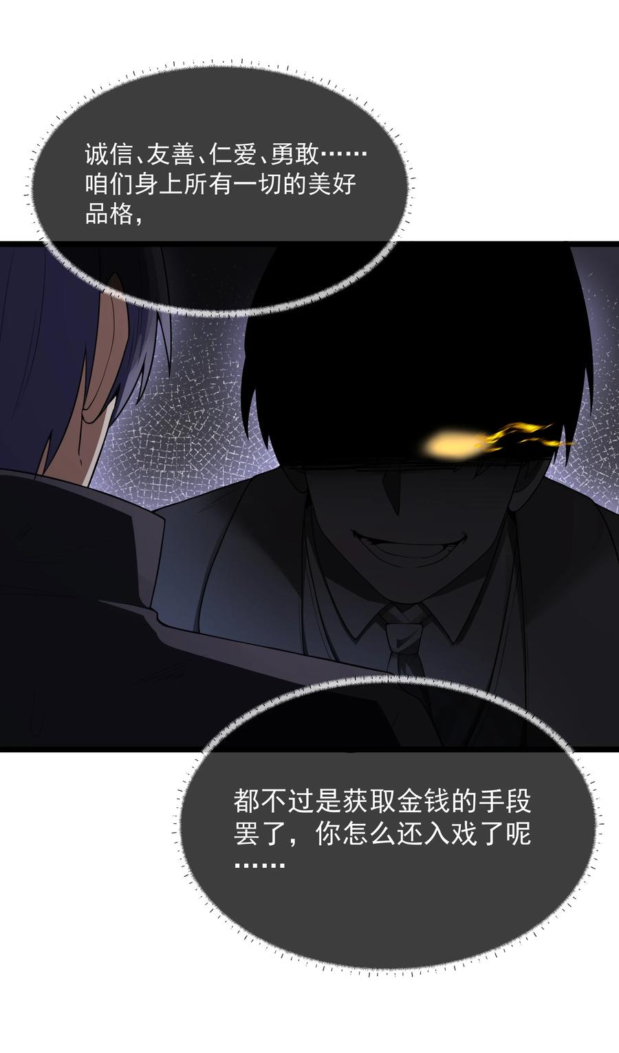 这个勇者是金钱至上主义者 第28话 绝境 第60页