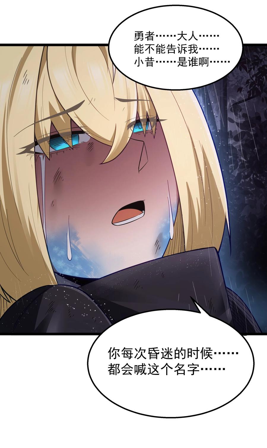 这个勇者是金钱至上主义者 第28话 绝境 第45页